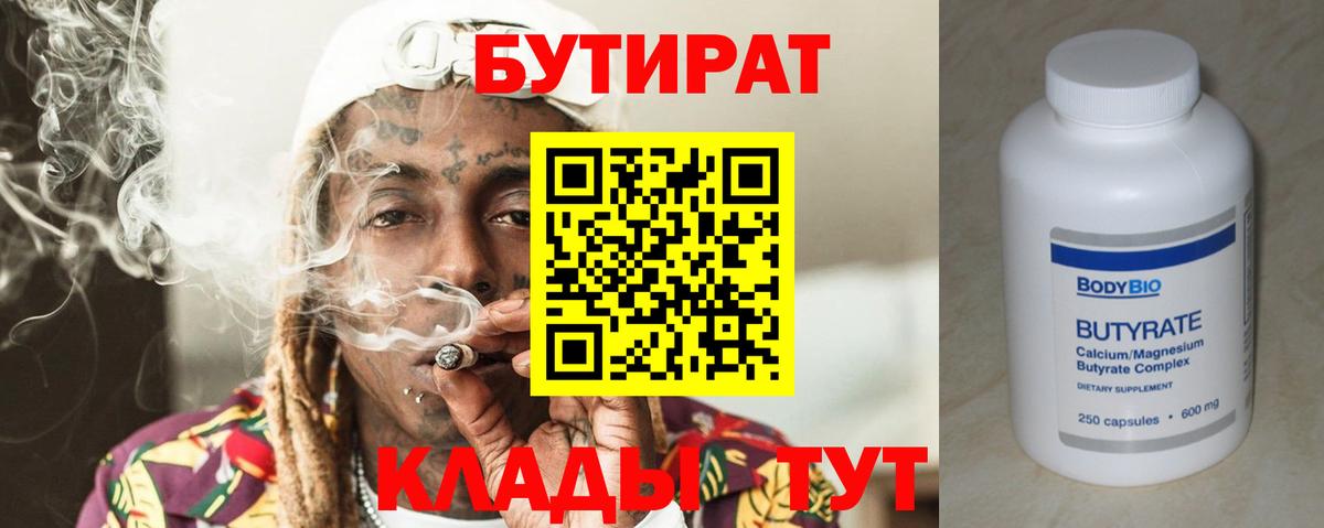 БУТИРАТ BDO 33% Тихвин