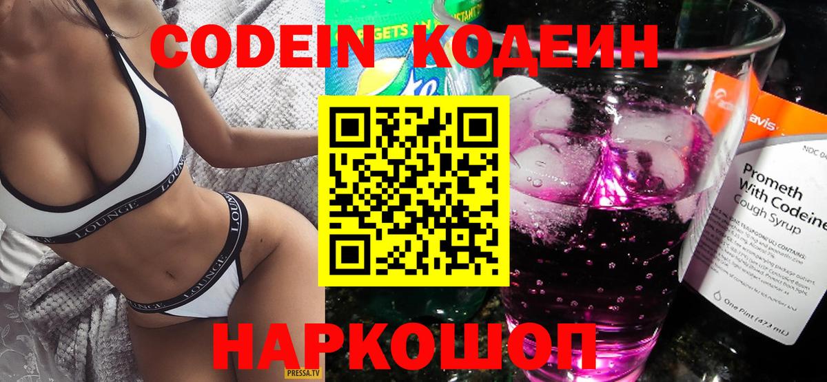 Codein напиток Lean (лин)  Codein Purple Drank  Вход с VPN  Тихвин 