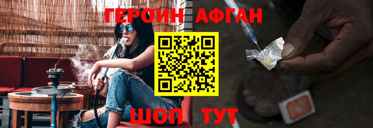 ГЕРОИН Афган Тихвин